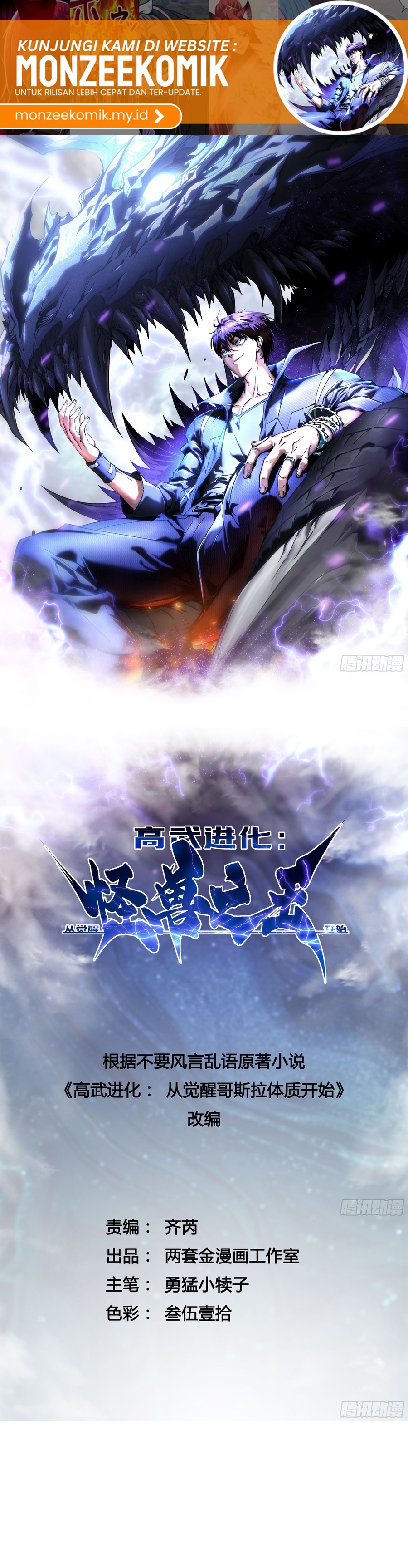 ultimate-martial-evolution-begin-by-awakening-the-king-of-monsters Chapter 5 fix